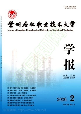 兰州石化职业技术大学学报