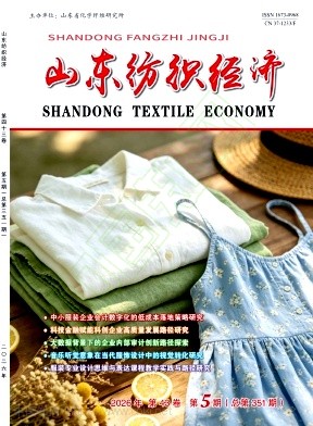 山东纺织经济