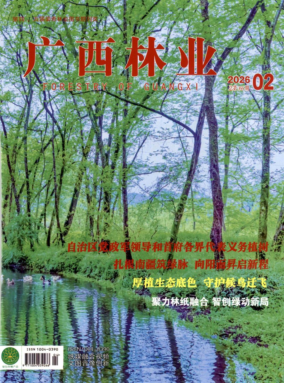 广西林业
