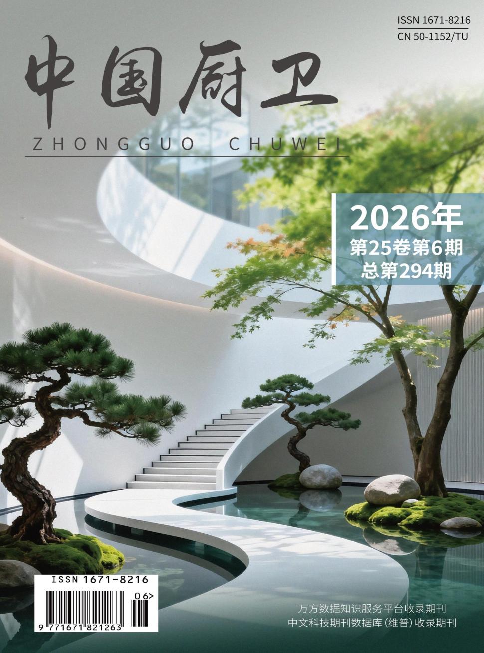 中国厨卫