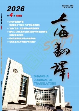 上海翻译（中英文）（原：上海科技翻译）