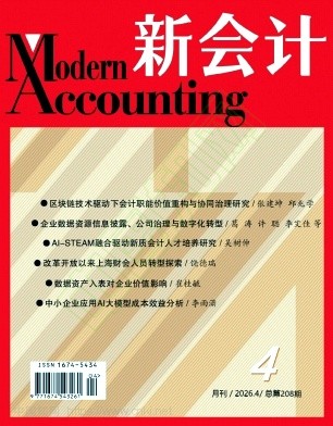 新会计（不收版面费审稿费）