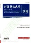 新疆财经大学学报（不收版面费审稿费）