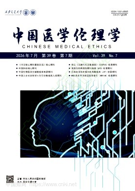 中国医学伦理学