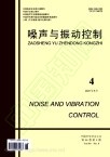 噪声与振动控制