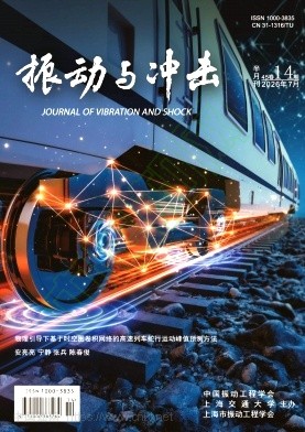 振动与冲击