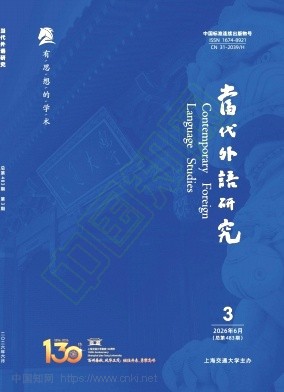当代外语研究（原：科技英语学习）（不收版面费）
