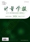计量学报