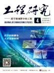 工程研究-跨学科视野中的工程