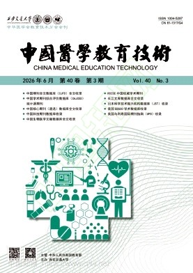 中国医学教育技术