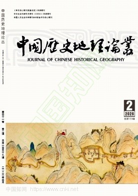 中国历史地理论丛（不收版面费审稿费|有稿酬）