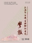 上海市经济管理干部学院学报（不收版面费审稿费）