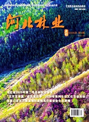 河北林业（不收版面费审稿费）