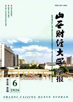 山西财经大学学报