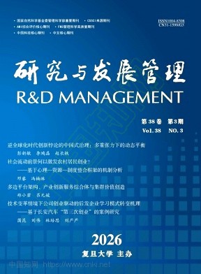 研究与发展管理