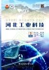 河北工业科技（不收版面费审稿费）
