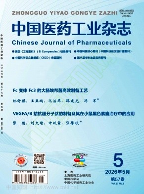 中国医药工业杂志