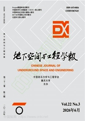 地下空间与工程学报