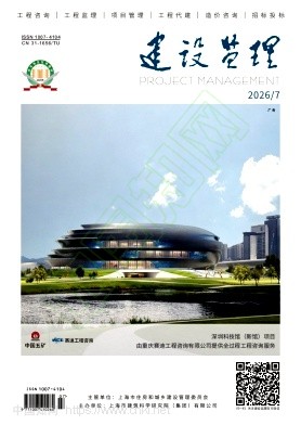 建设监理
