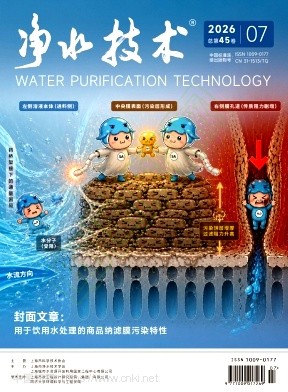 净水技术