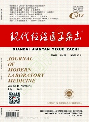 现代检验医学杂志