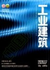 工业建筑