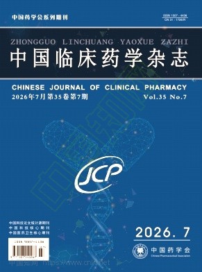 中国临床药学杂志