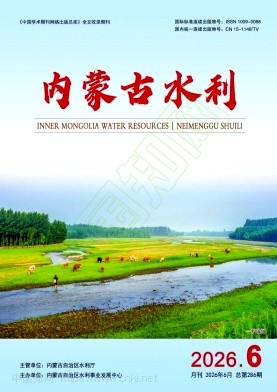 内蒙古水利（不收版面费）