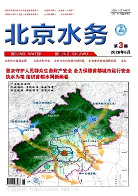 北京水务