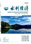 水利经济