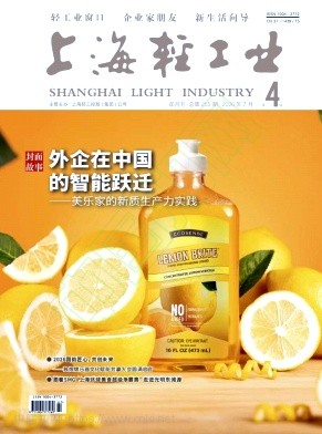 上海轻工业