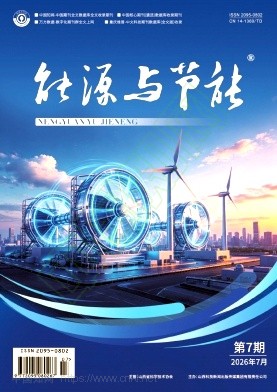 能源与节能（原：山西节能与技术）
