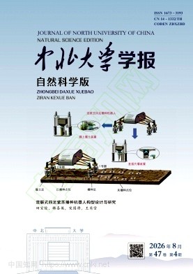 中北大学学报（自然科学版）