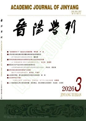 晋阳学刊（不收版面费审稿费）