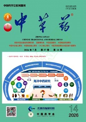 中草药