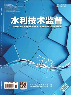 水利技术监督