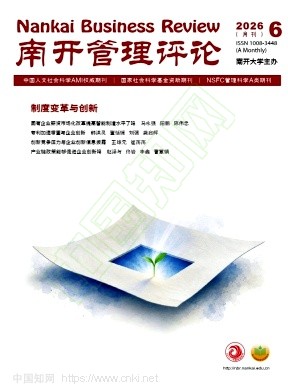 南开管理评论（不收版面费审稿费）