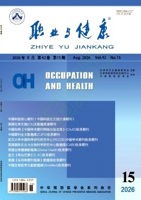 职业与健康