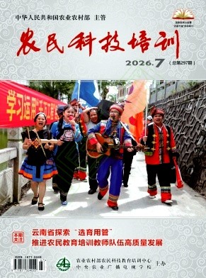 农民科技培训