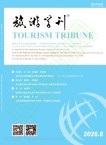 旅游学刊（不收版面费）