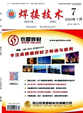 焊接技术