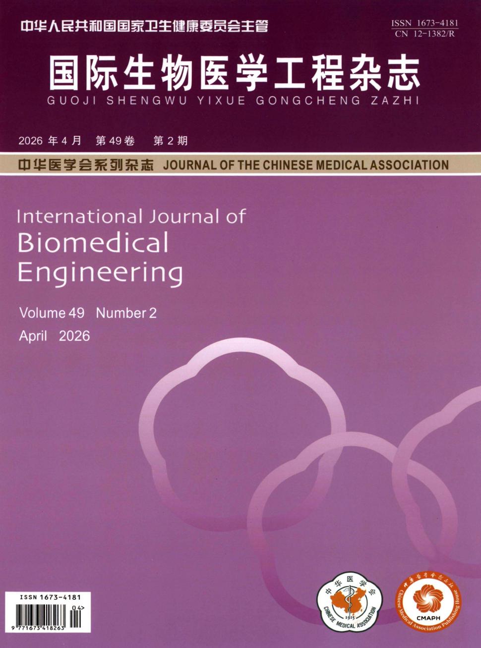 国际生物医学工程杂志
