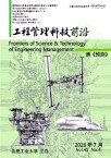 工程管理科技前沿