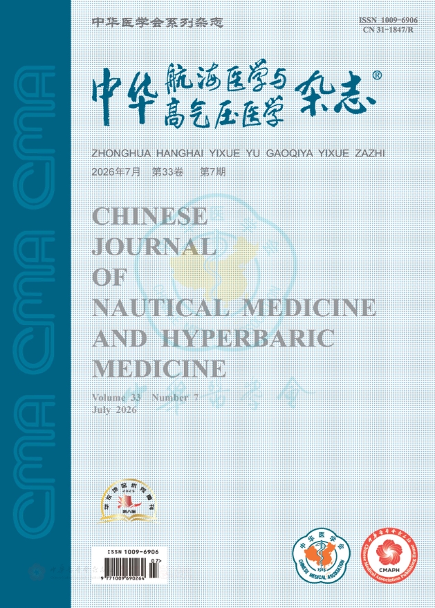 中华航海医学与高气压医学杂志