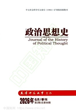 政治思想史（原：中西政治文化论丛）（不收版面费审稿费）