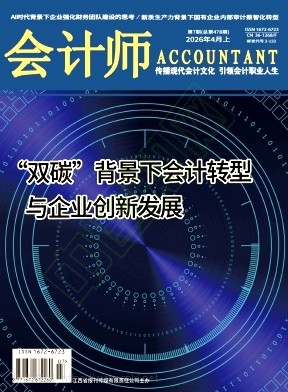 会计师