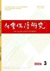 社会保障研究（不收版面费审稿费）