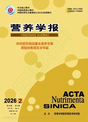 营养学报（不收版面费审稿费）