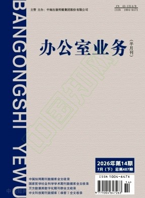 办公室业务