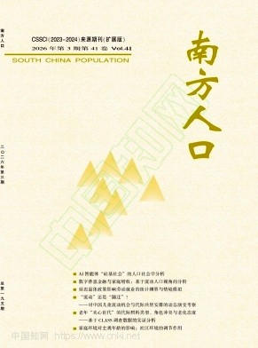 南方人口（不收版面费审稿费）